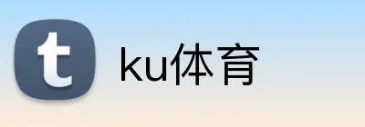 ku体育 Logo